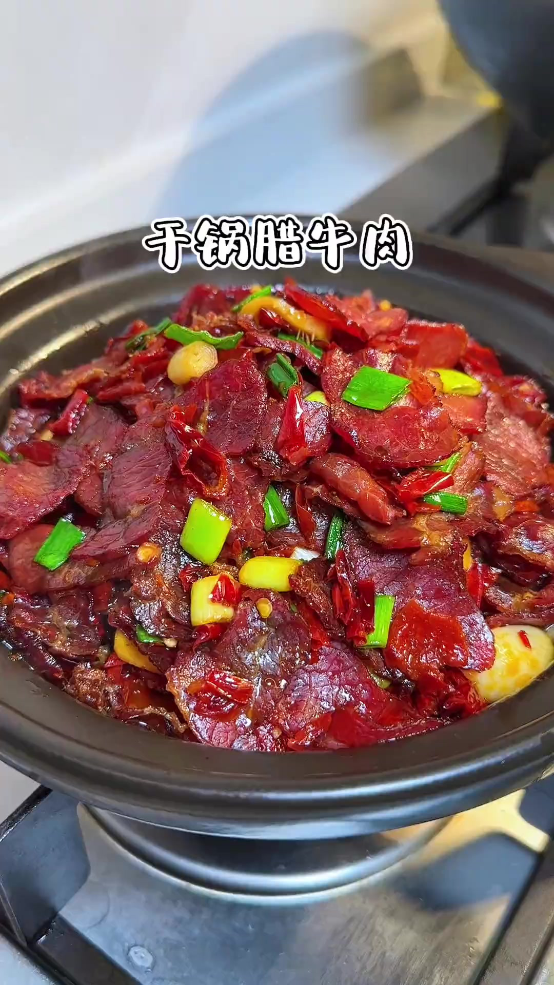 腊牛肉你像我妈这样做,吃起来不硬不柴,腊香味十足