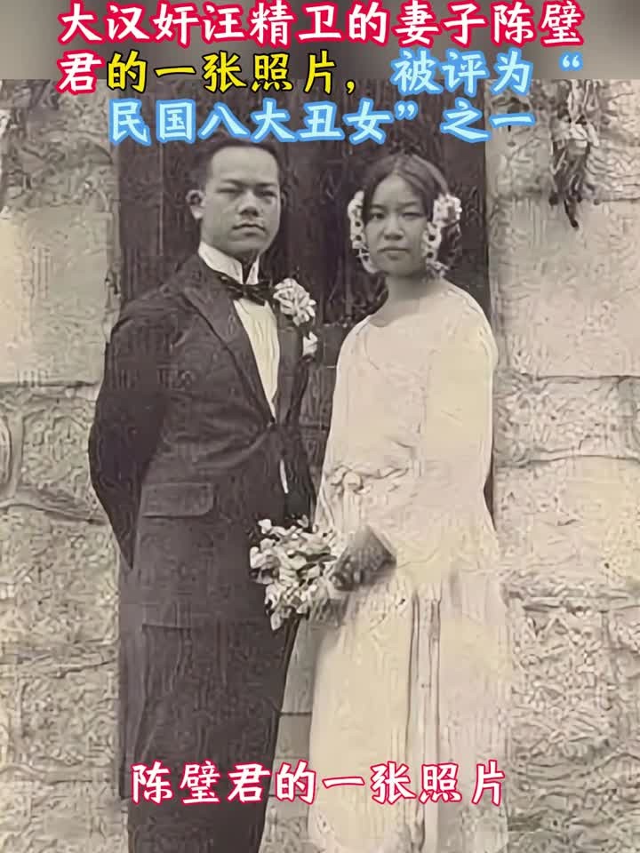 大汉奸汪精卫妻子陈璧君的一张照片,被评为“民国八大丑女”之一