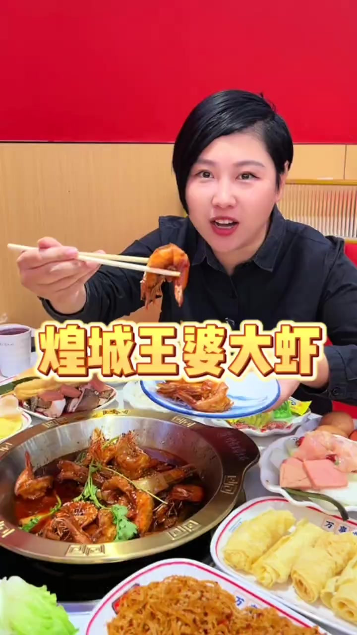 吃虾宝藏地