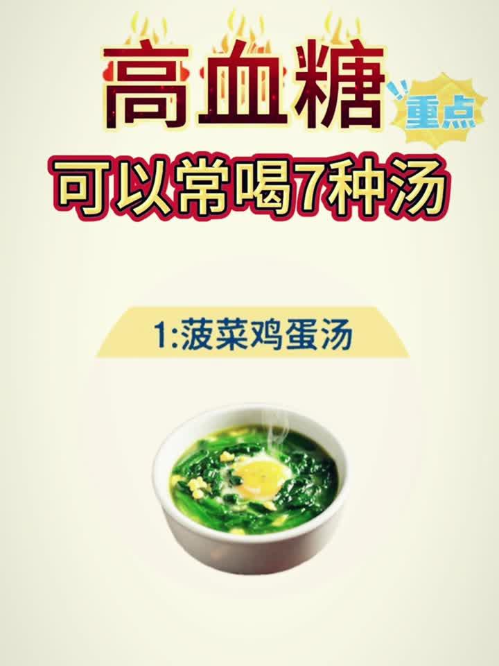 高血糖可以喝的七种汤