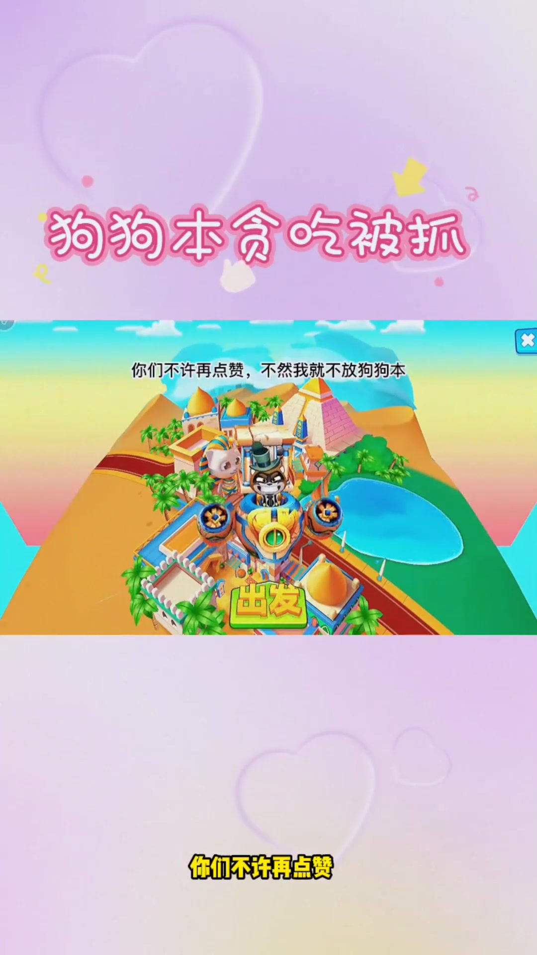汤姆猫跑酷:狗狗本贪吃被抓,太好玩了