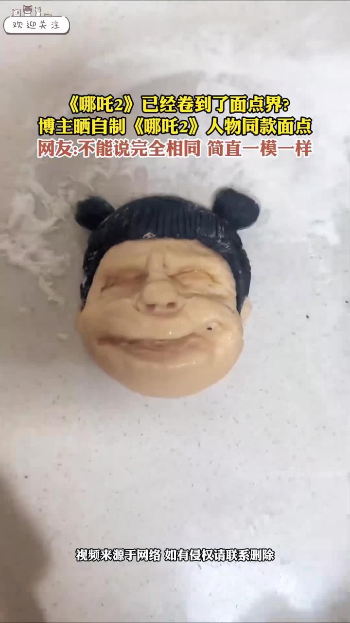 《哪吒2》已经卷到了面点界,博主晒自制《哪吒2》人物同款面点