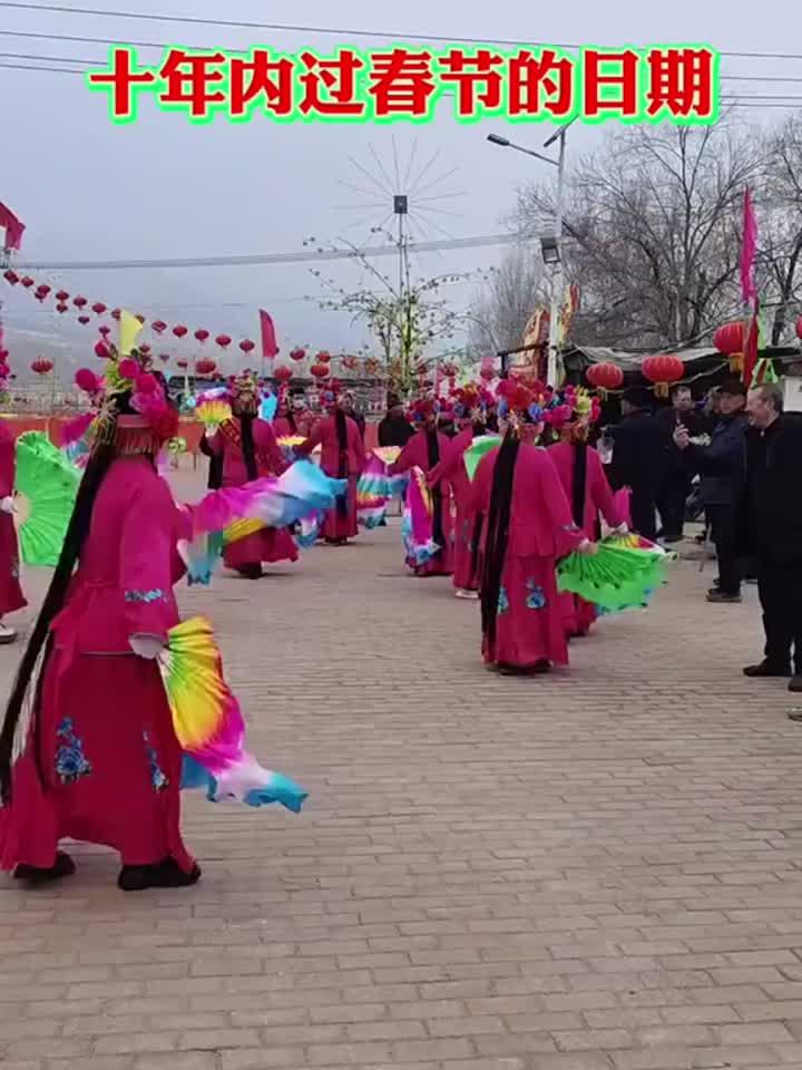 十年内过春节日期