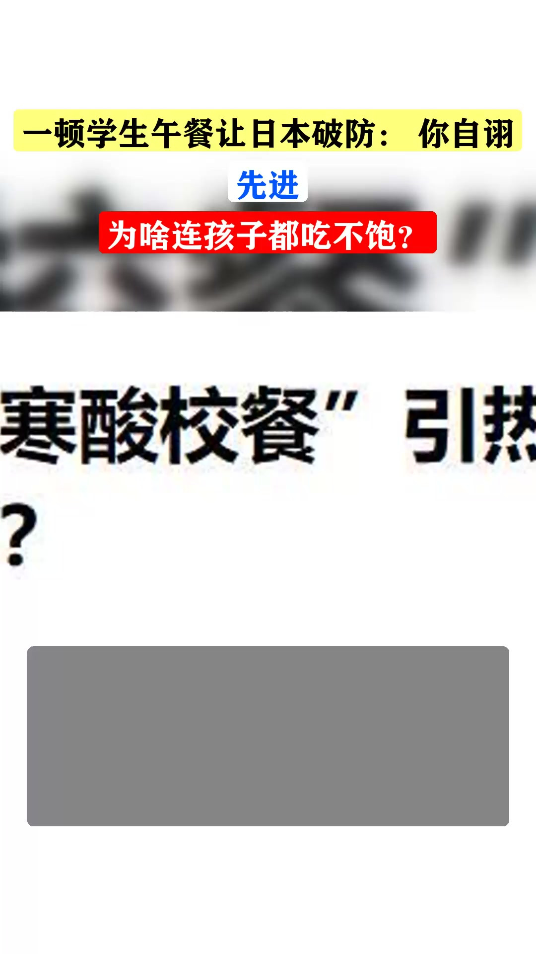 一顿学生午餐让日本破防:你自诩先进,为啥连孩子都吃不饱?