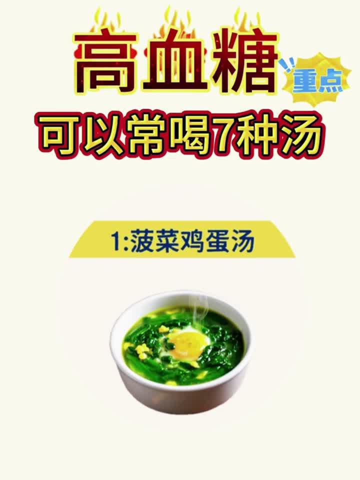 高血糖可以喝的七种汤