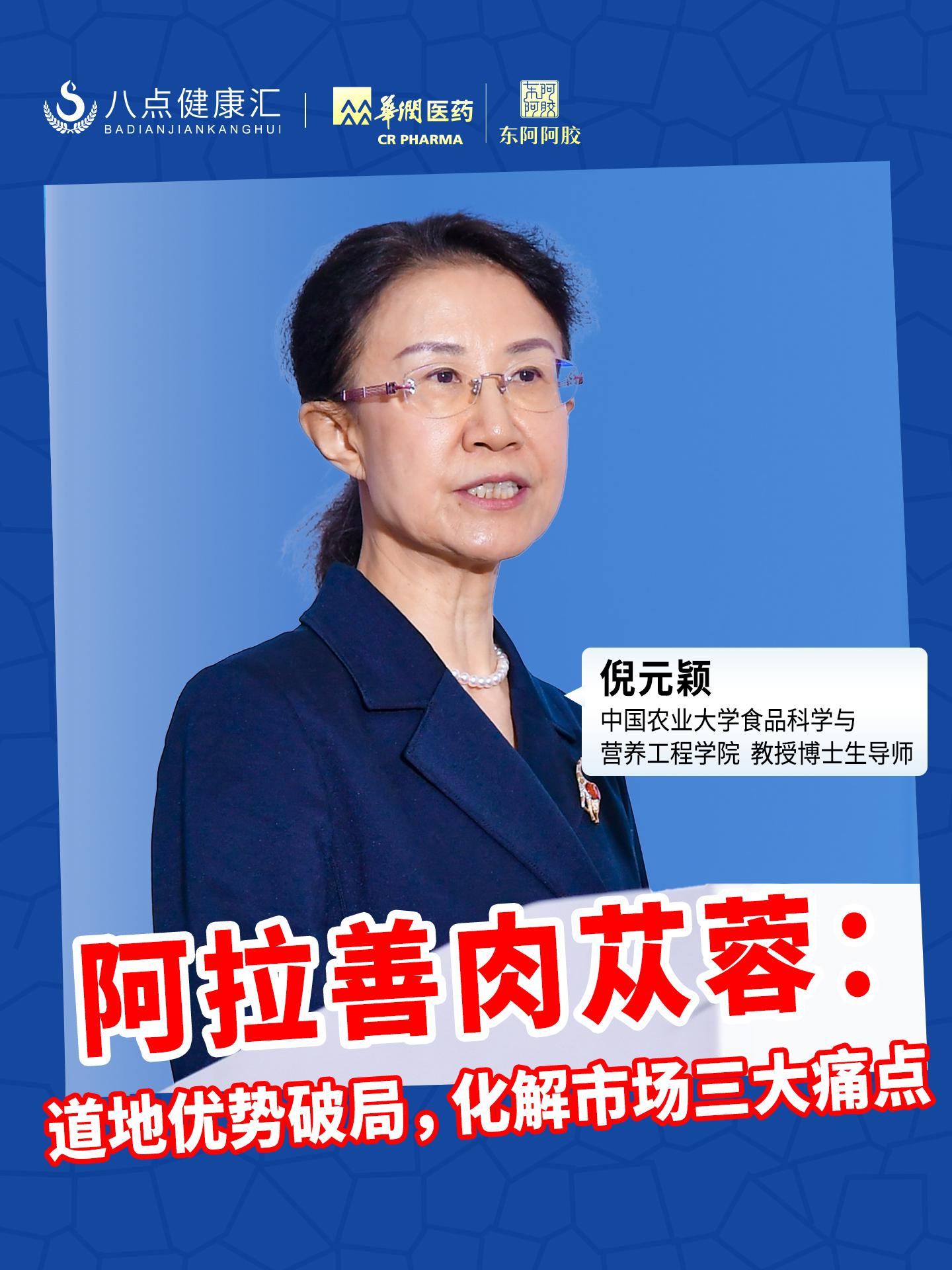 阿拉善肉苁蓉:化解市场三大痛点