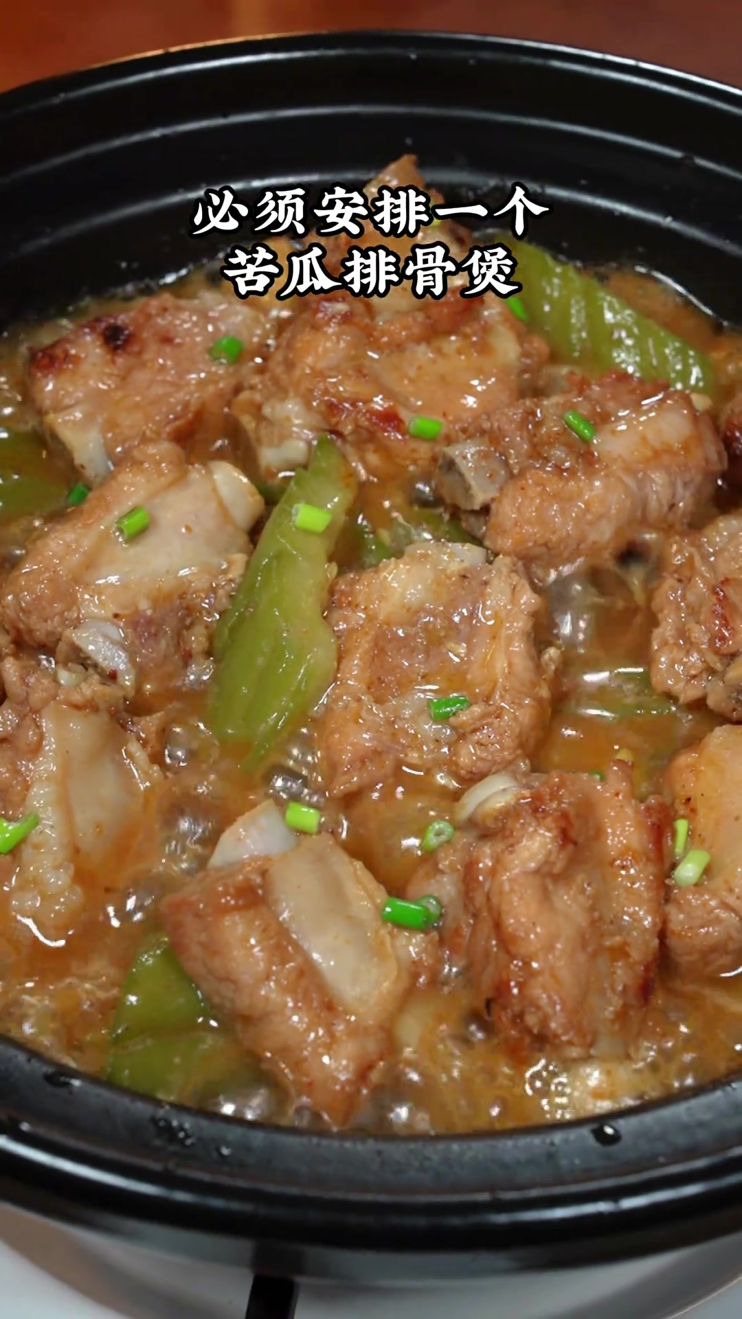 安排一个苦瓜排骨煲,入味多汁,非常好吃下饭