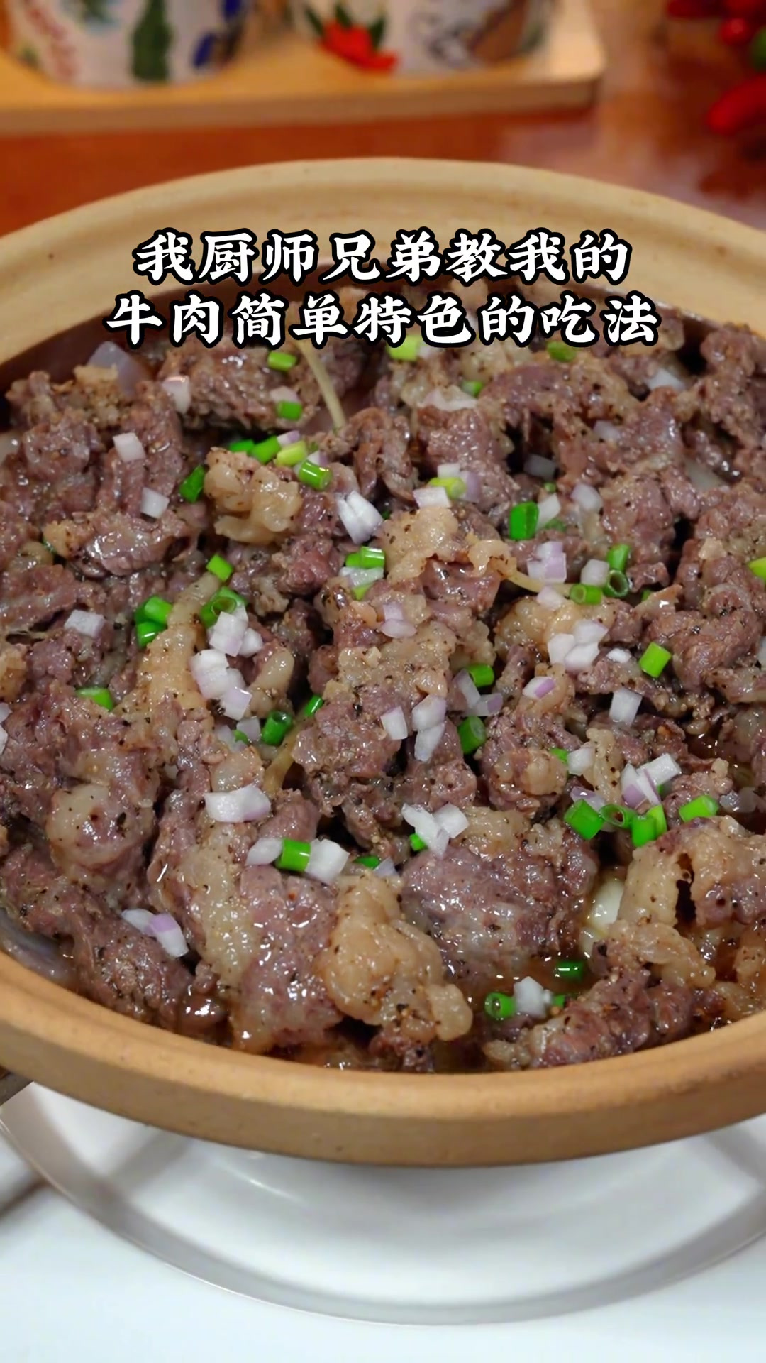 黑椒牛肉煲,一开盖满屋飘香