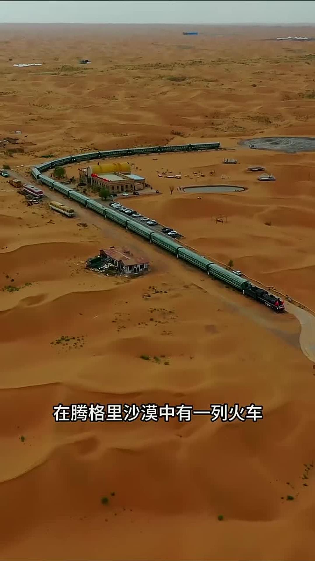 沙漠蒸汽火车，如巨龙沉沦