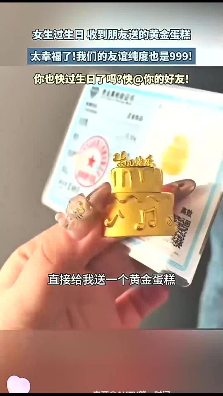 女生过生日!收到朋友送的黄金蛋糕!