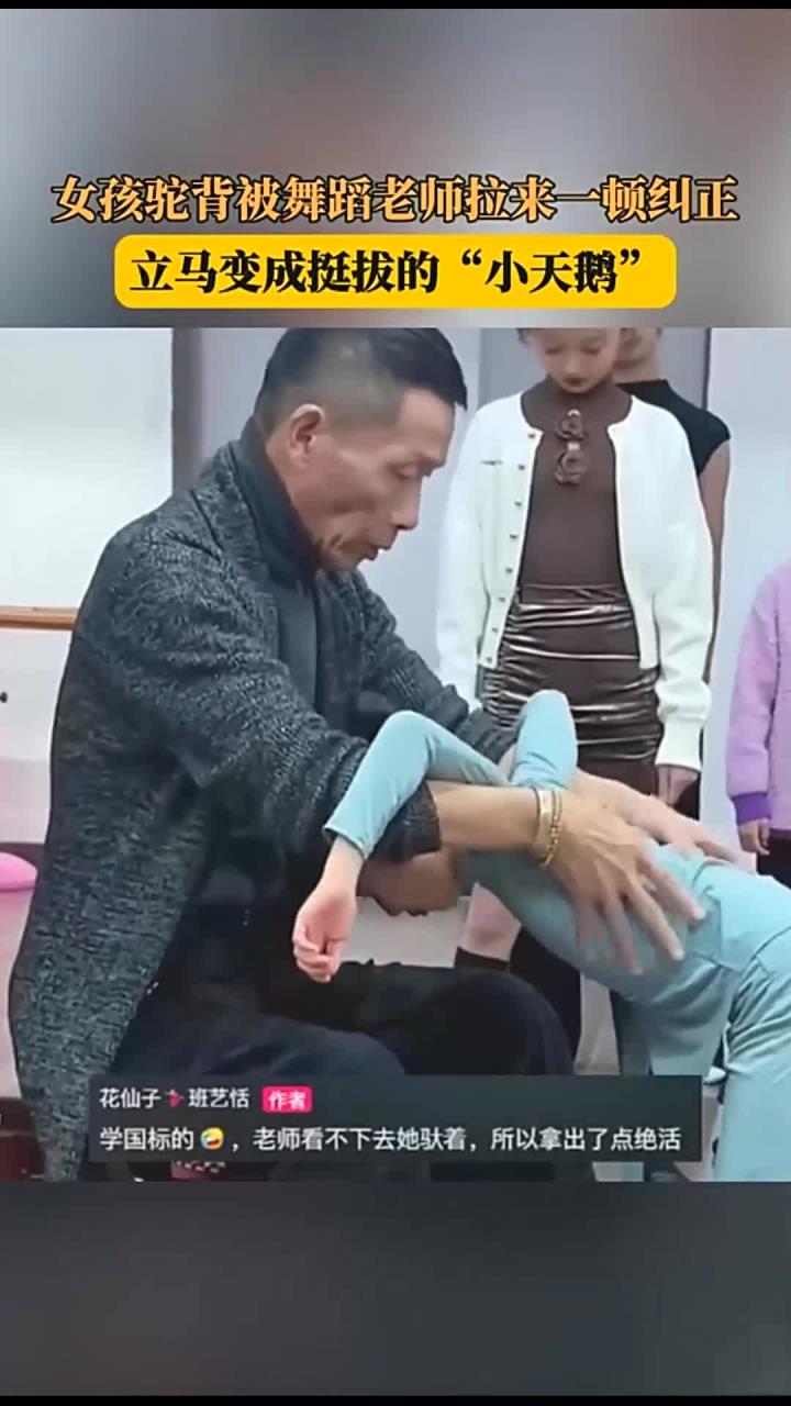 女孩驼背被舞蹈老师拉来一顿纠正,立马变成挺拔的“小天鹅”