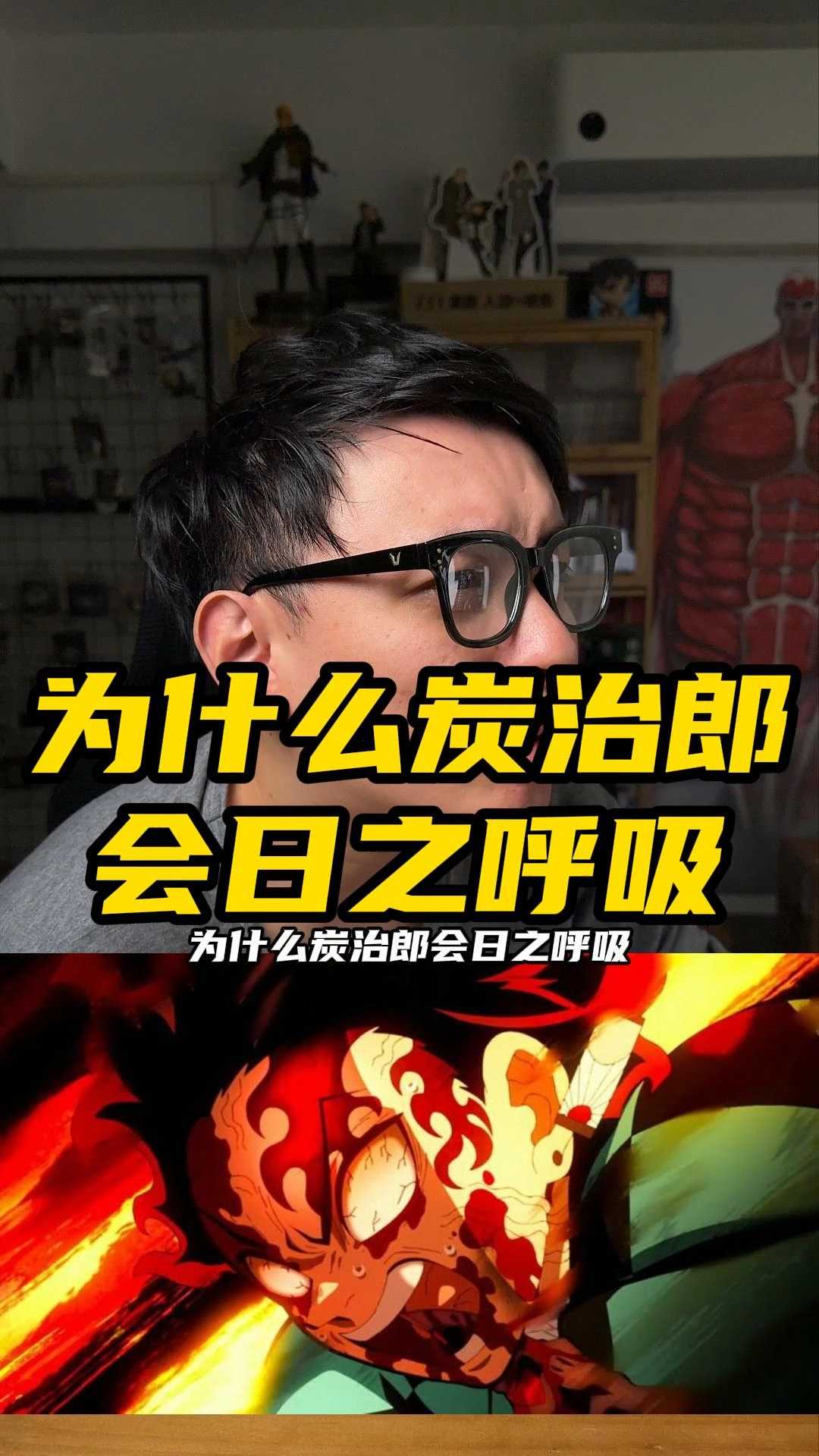 为什么炭治郎会日之呼吸