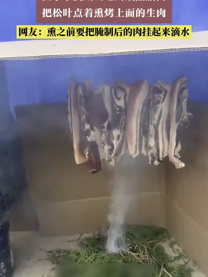 女子学贵州当地的烟熏腊肉,把松叶点着熏烤上面的生肉 (1)