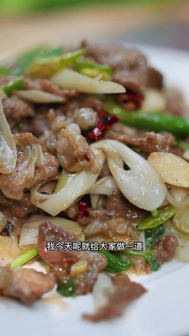 伏羊节葱爆羊肉,各家有各家的做法!