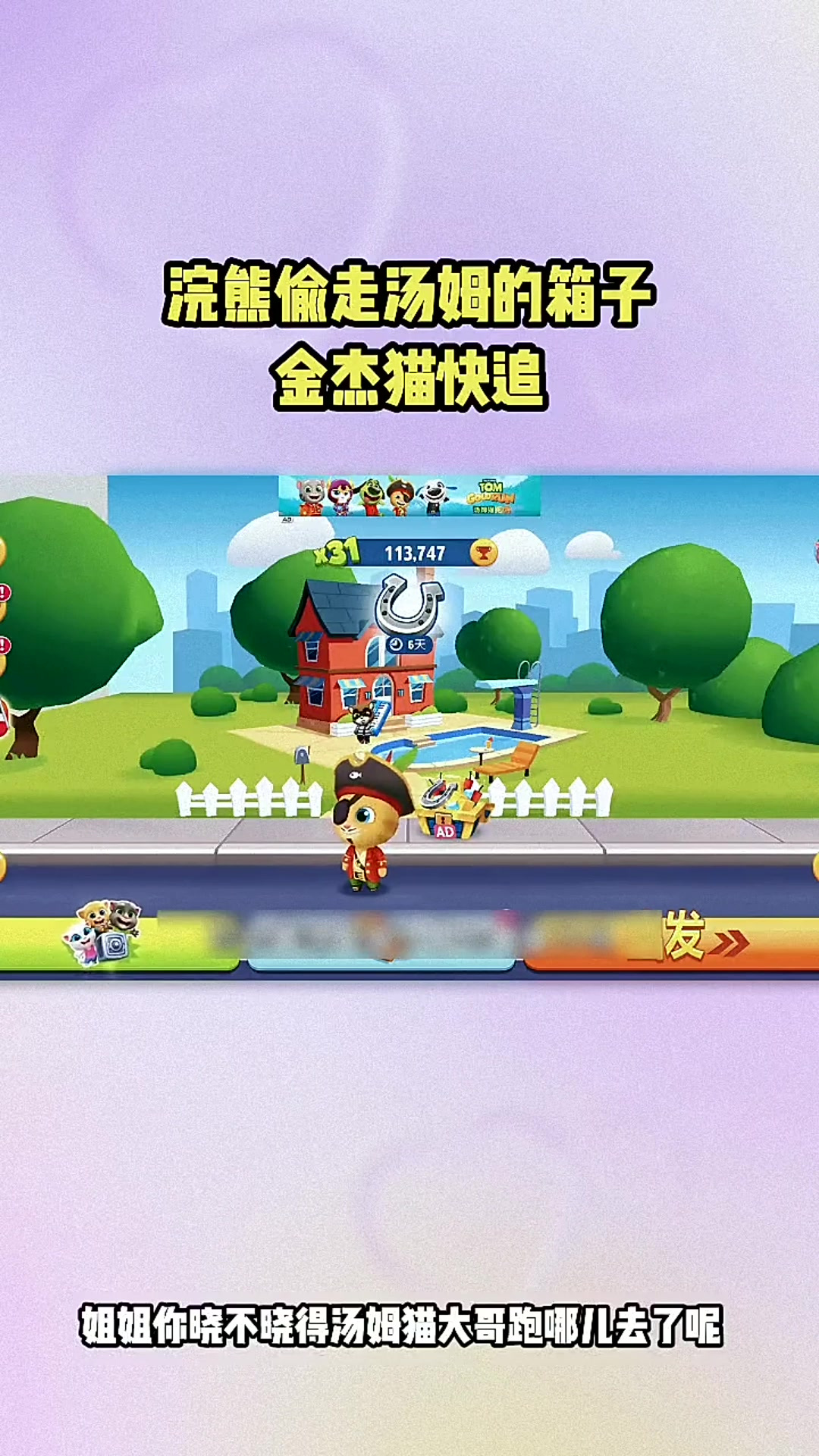 汤姆猫跑酷:浣熊偷走汤姆的箱子