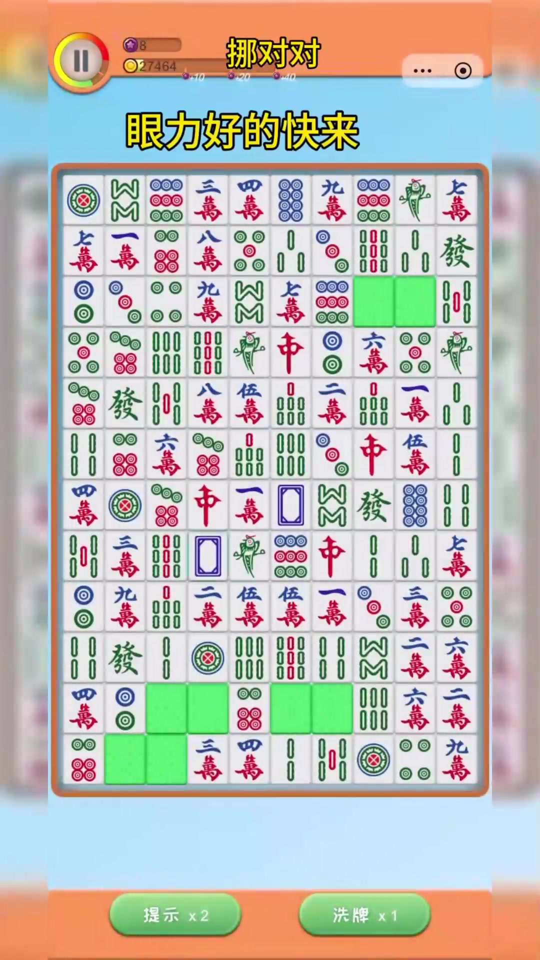 麻将对对对碰宣传图