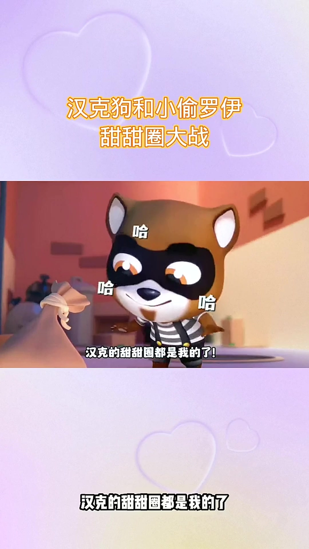 汤姆猫跑酷:汉克狗和小偷罗伊甜甜圈大战