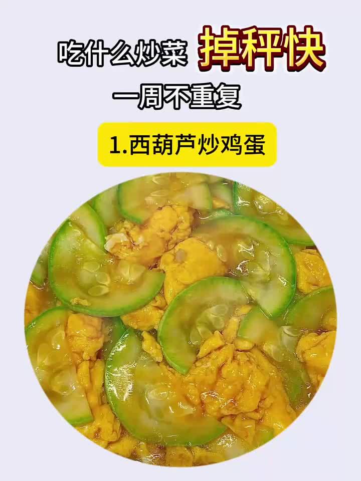 一周瘦身食谱:7道炒菜换着吃,掉秤飞快!