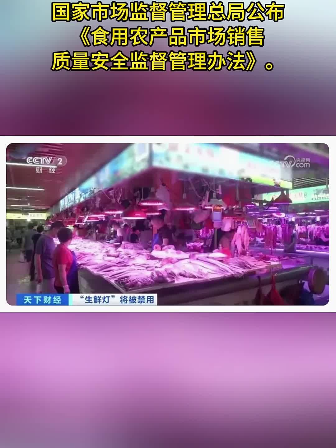 “生鲜灯”将被禁用!专家:消费者被误导可维权!