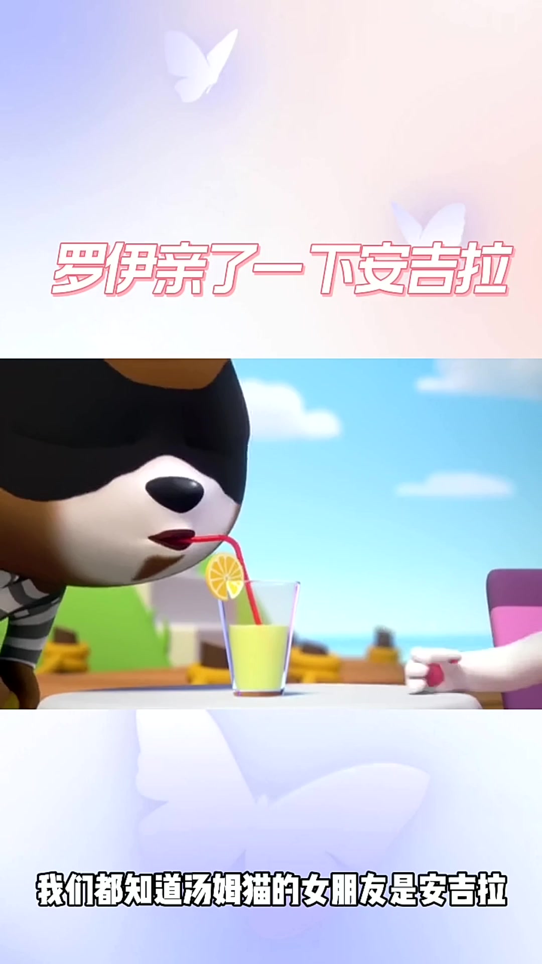 汤姆猫跑酷:罗伊亲了一下安吉拉,哈哈