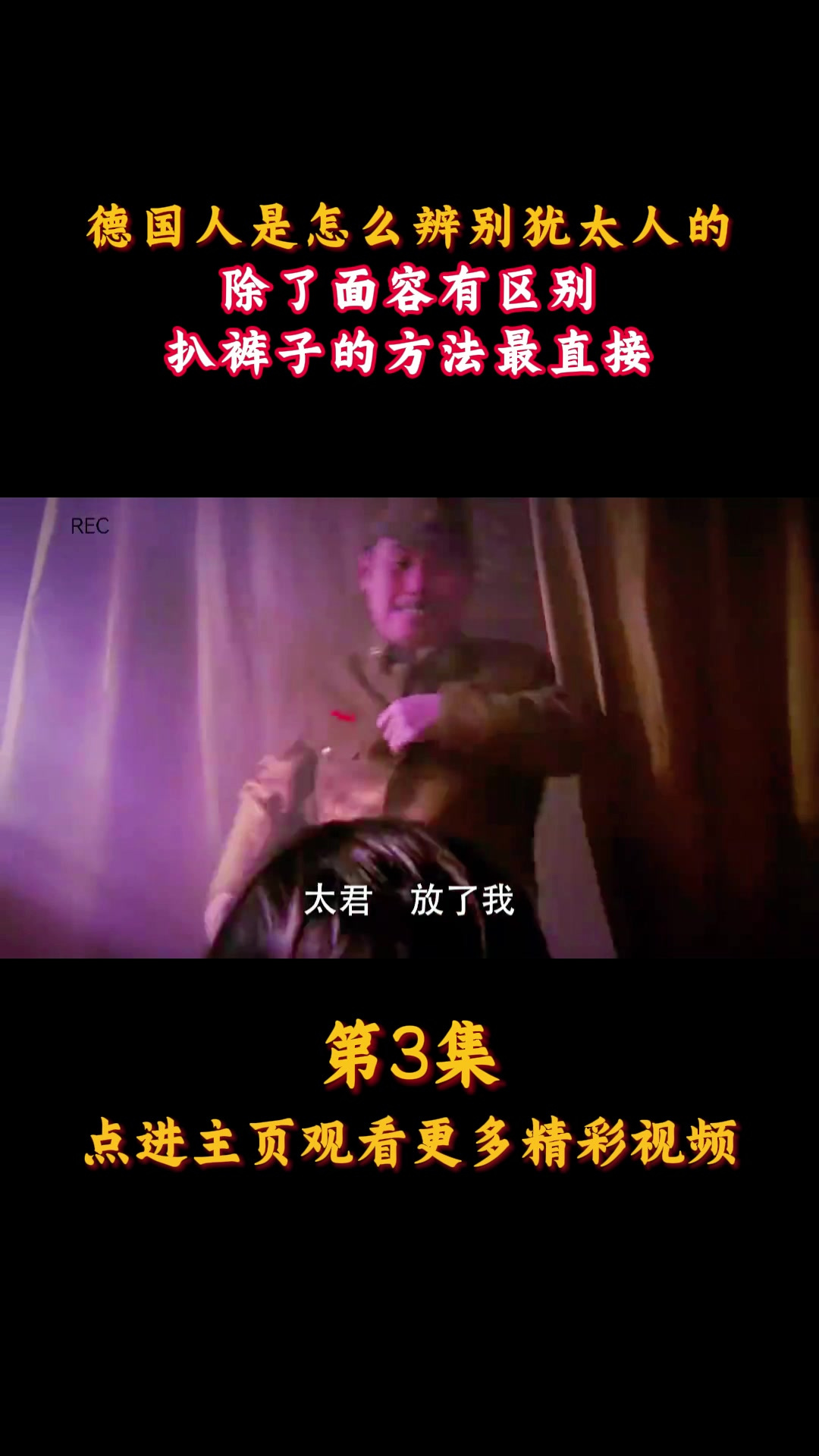 德国人是怎么辨别犹太人的,除了面容有区别,扒裤子的方法最直接!