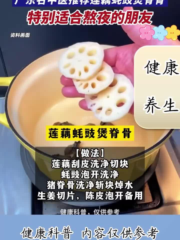 熬夜党必备！中医推荐莲藕蚝豉脊骨汤，养心安神还健胃