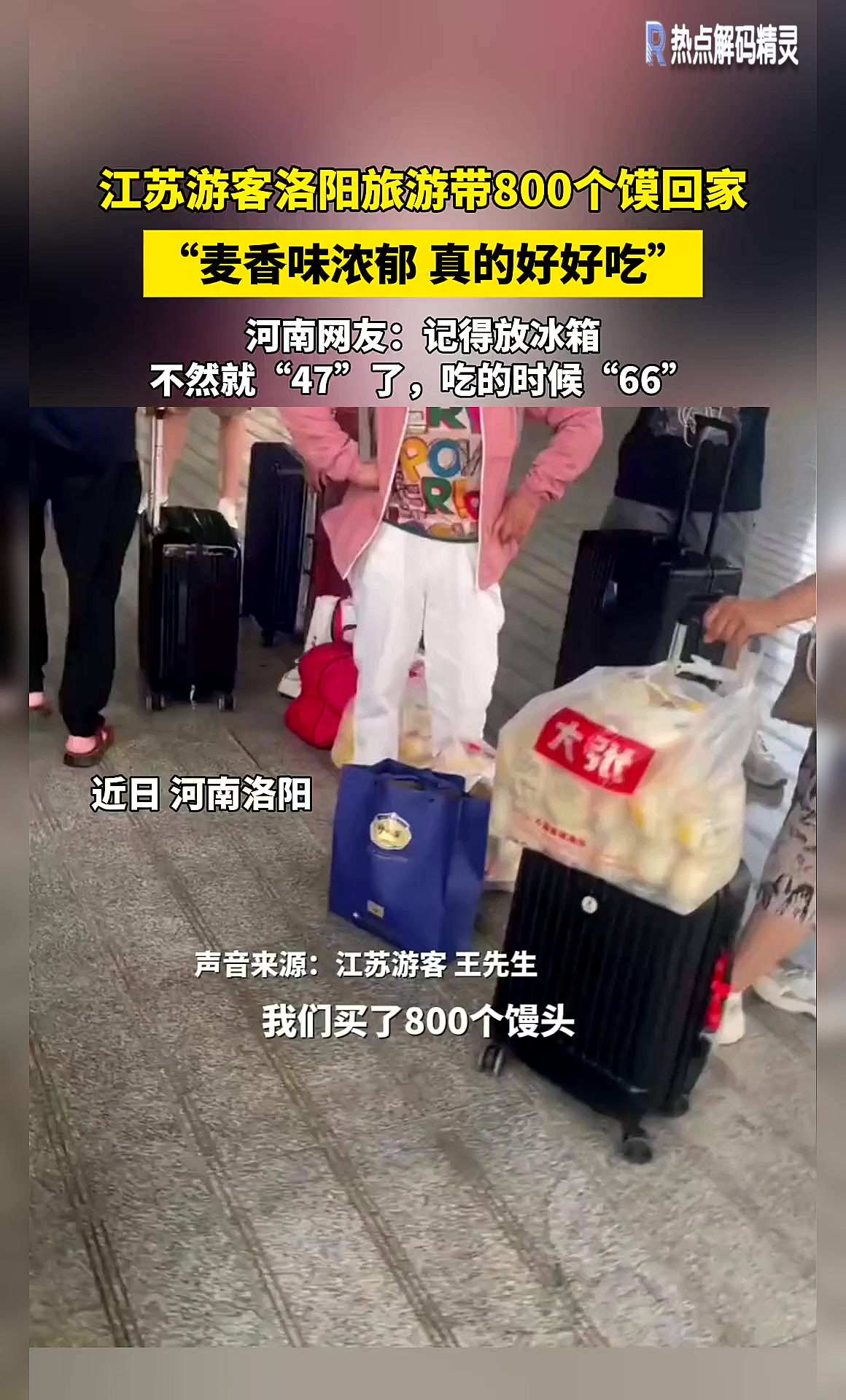 河南馒头有多好吃!江苏游客来河南游玩,返程带河南特产买了80