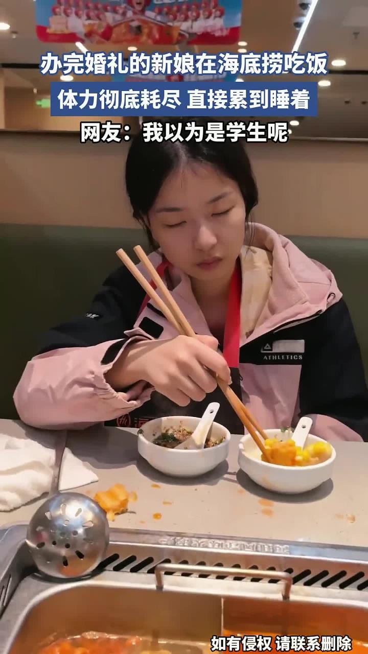 办完婚礼的新娘在海底捞吃饭,体力彻底耗尽,直接累到睡着