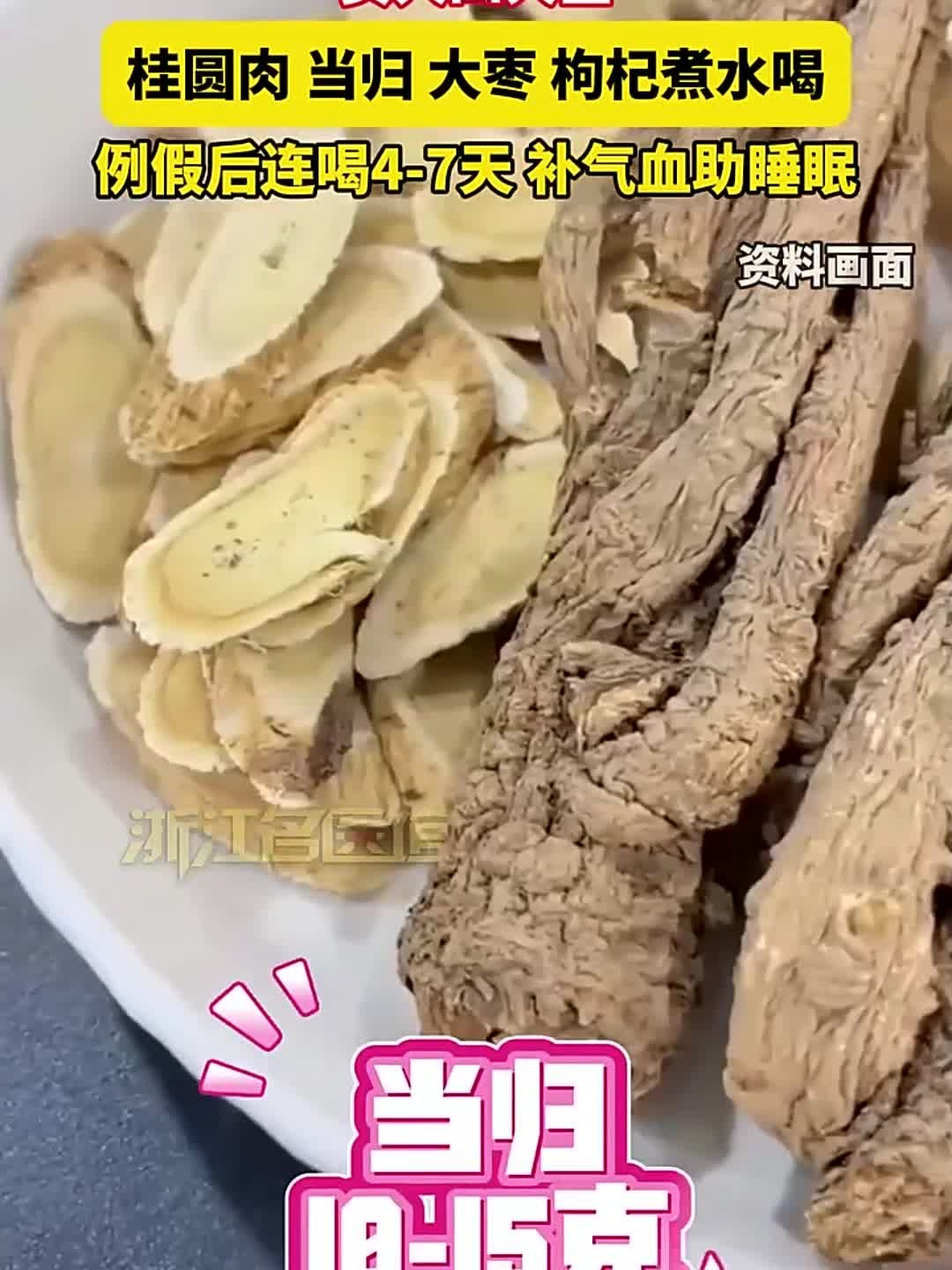 “女人四大宝”，桂圆肉、当归、大枣、枸杞煮水喝，例假后连喝4