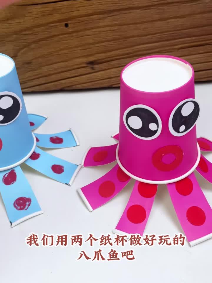 用两个纸杯做可爱的八爪鱼,简单又好玩