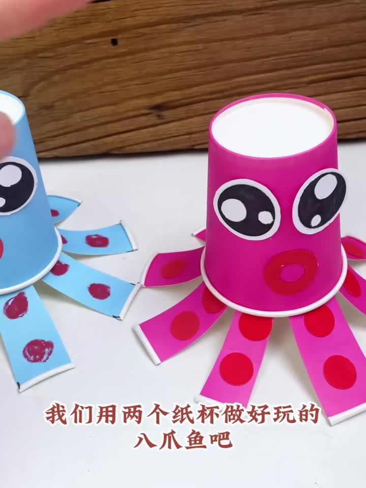 用两个纸杯做可爱的八爪鱼，简单又好玩