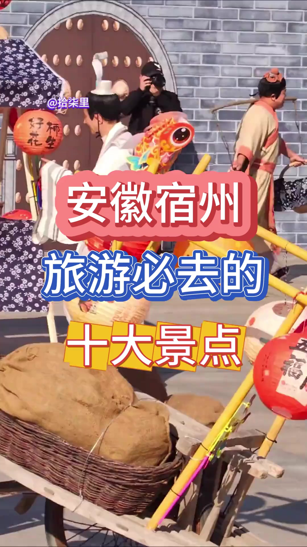 安徽宿州 安徽宿州旅游必去的十大景点，全部去过一定是宿州人