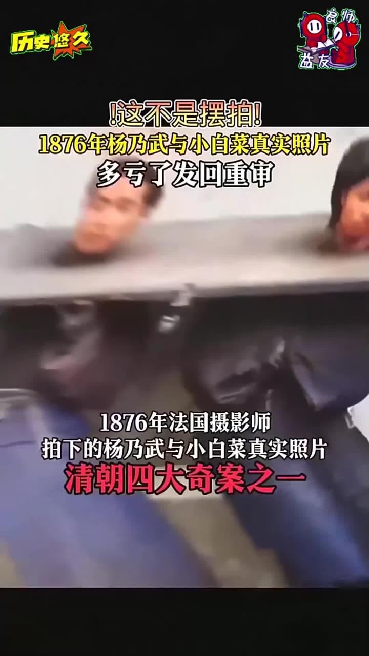 1876年杨乃武与小白菜真实照片!