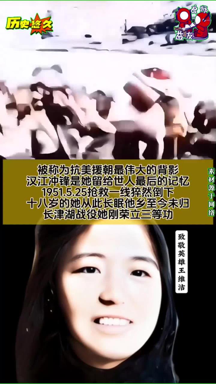 致敬英雄王维洁 这可能是抗美援朝中最伟大的背影。她背着药箱
