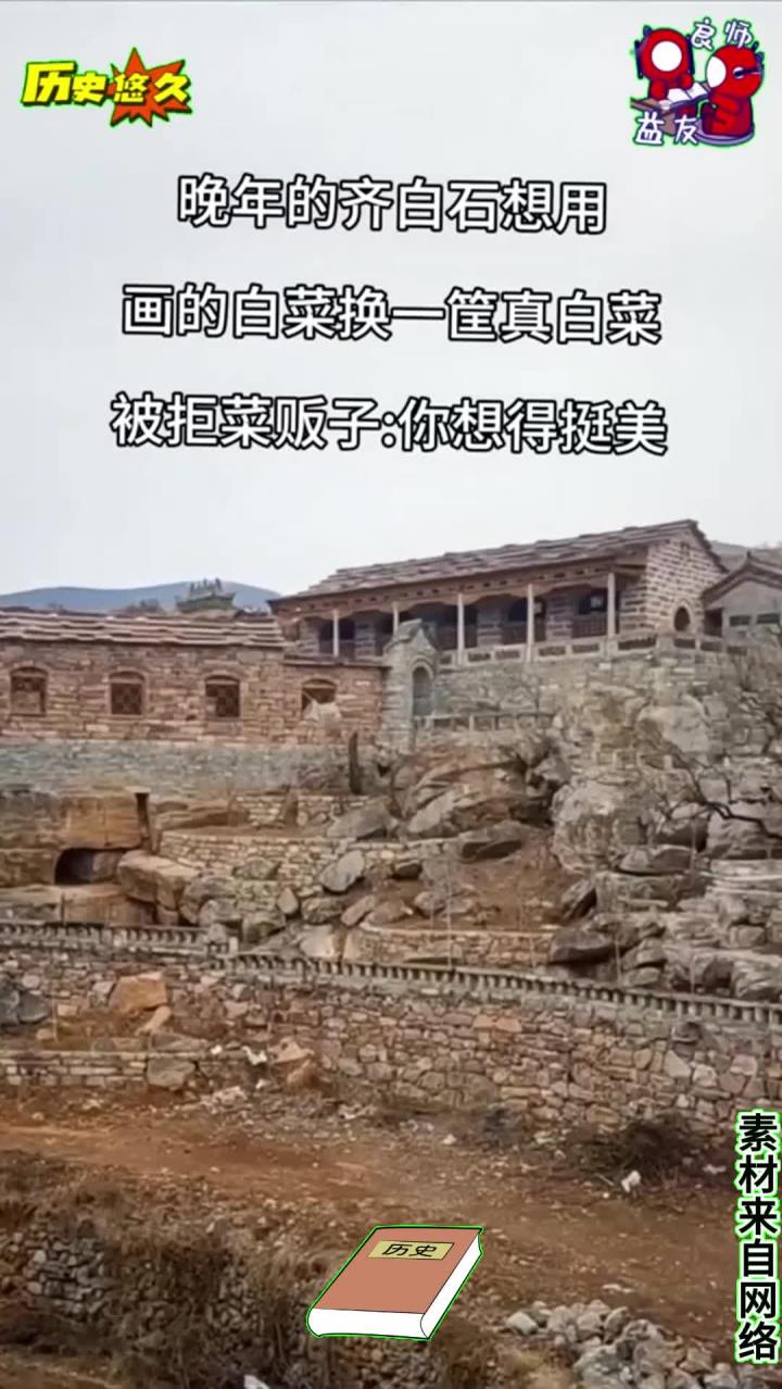 晚年的齐白石想用画的白菜月换一筐真白菜被拒菜贩子你想