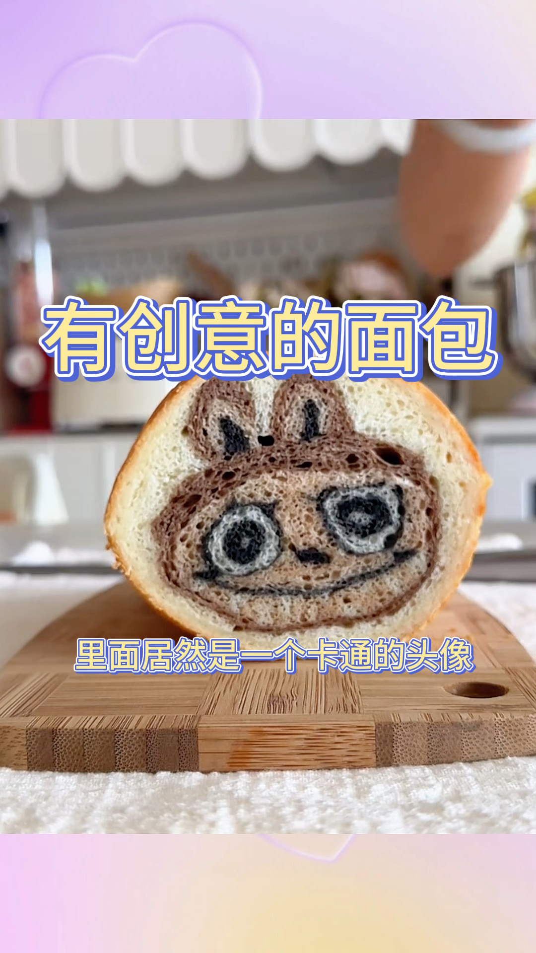 有创意的面包，太完美了
