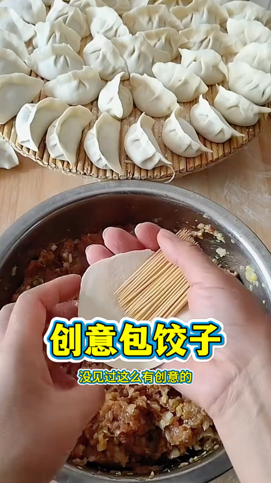 创意包饺子,大开眼界了!