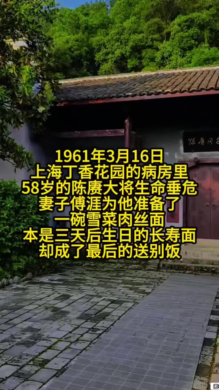 1961年3月16日，上海丁香花园的病房里，58岁的陈赓大