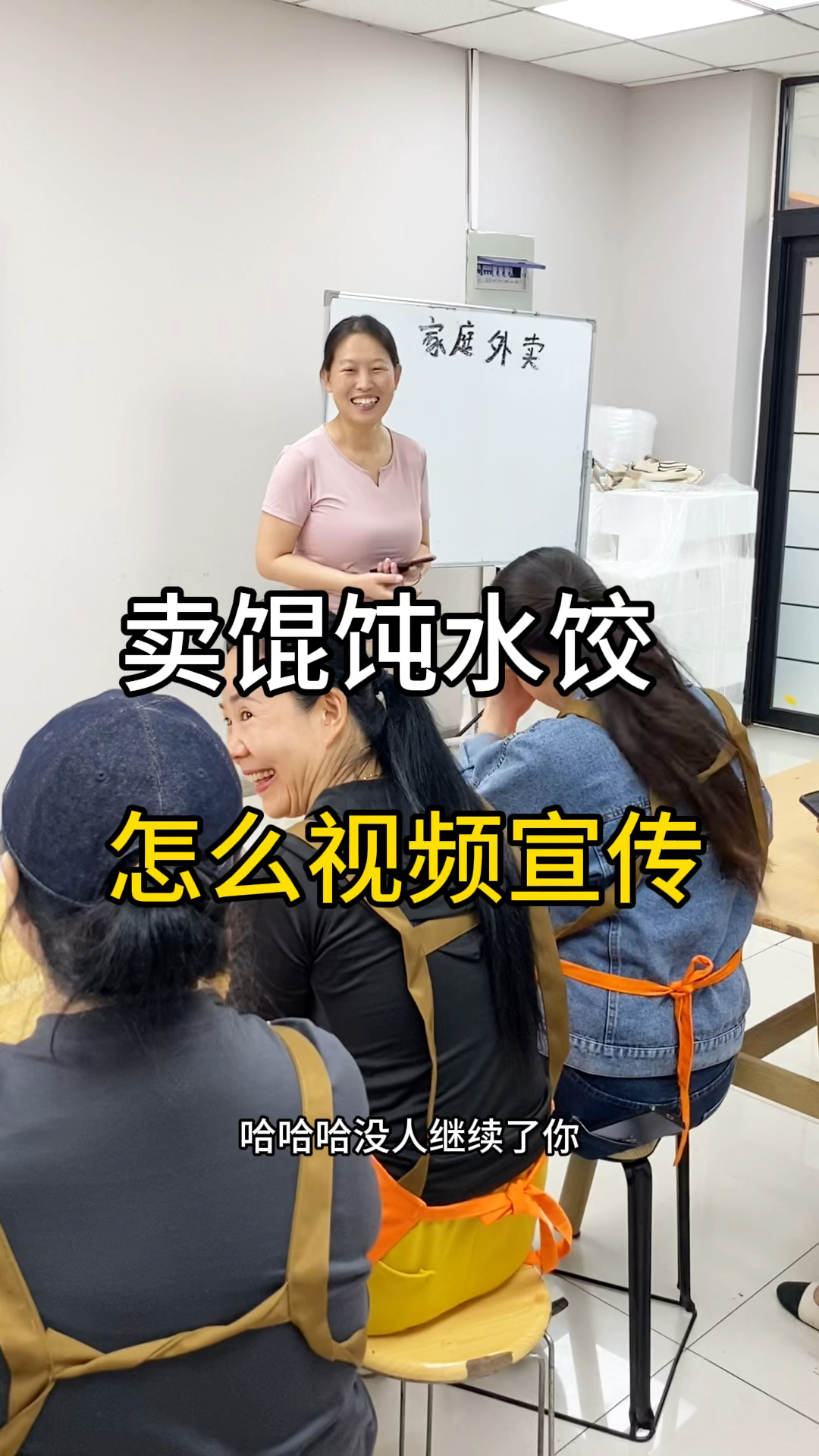 在家卖馄饨饺子拍什么样的视频宣传