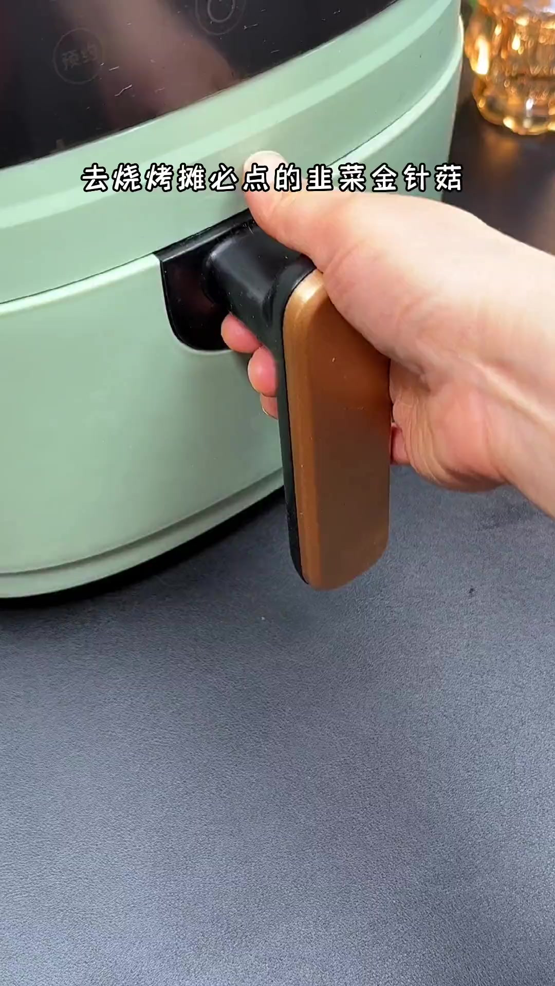 这样做的韭菜金针菇比烧烤摊的还要好吃，拿大鱼大肉都不换