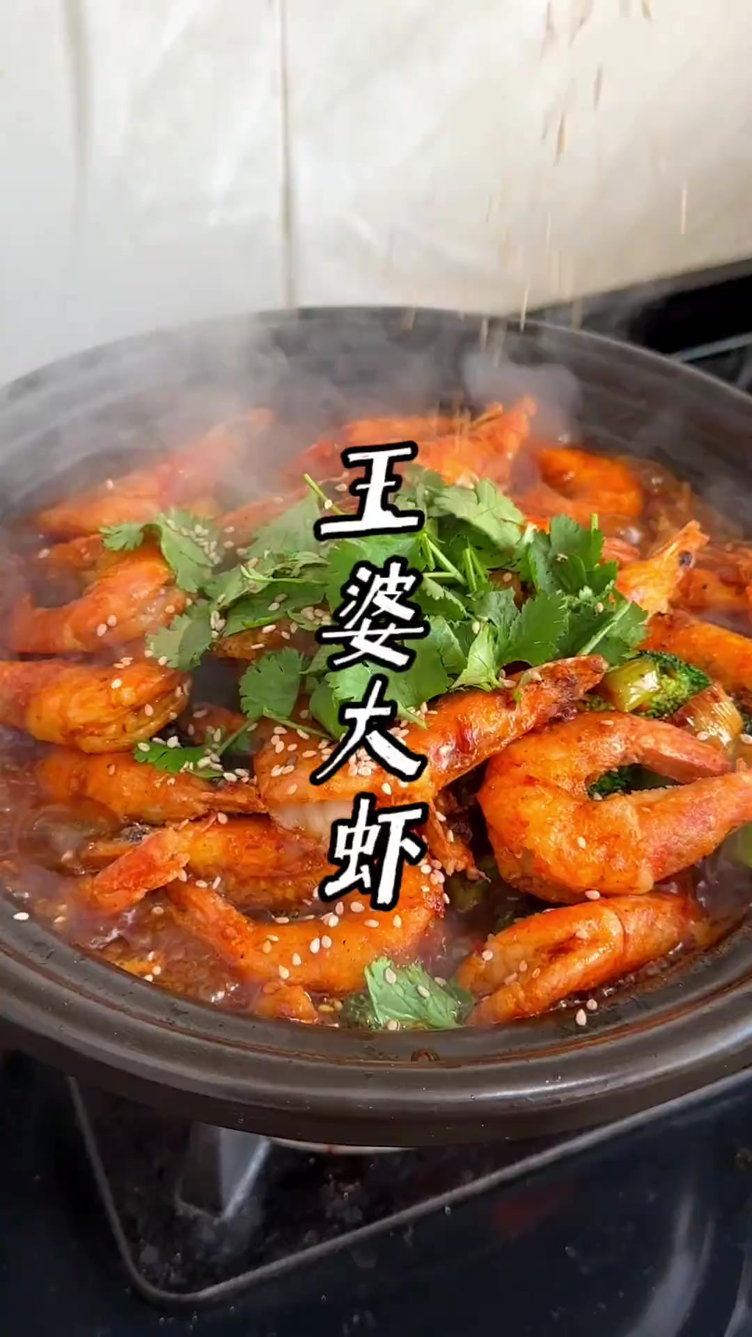 学会这个王婆大虾,年夜饭的餐桌上又多了一道大菜!