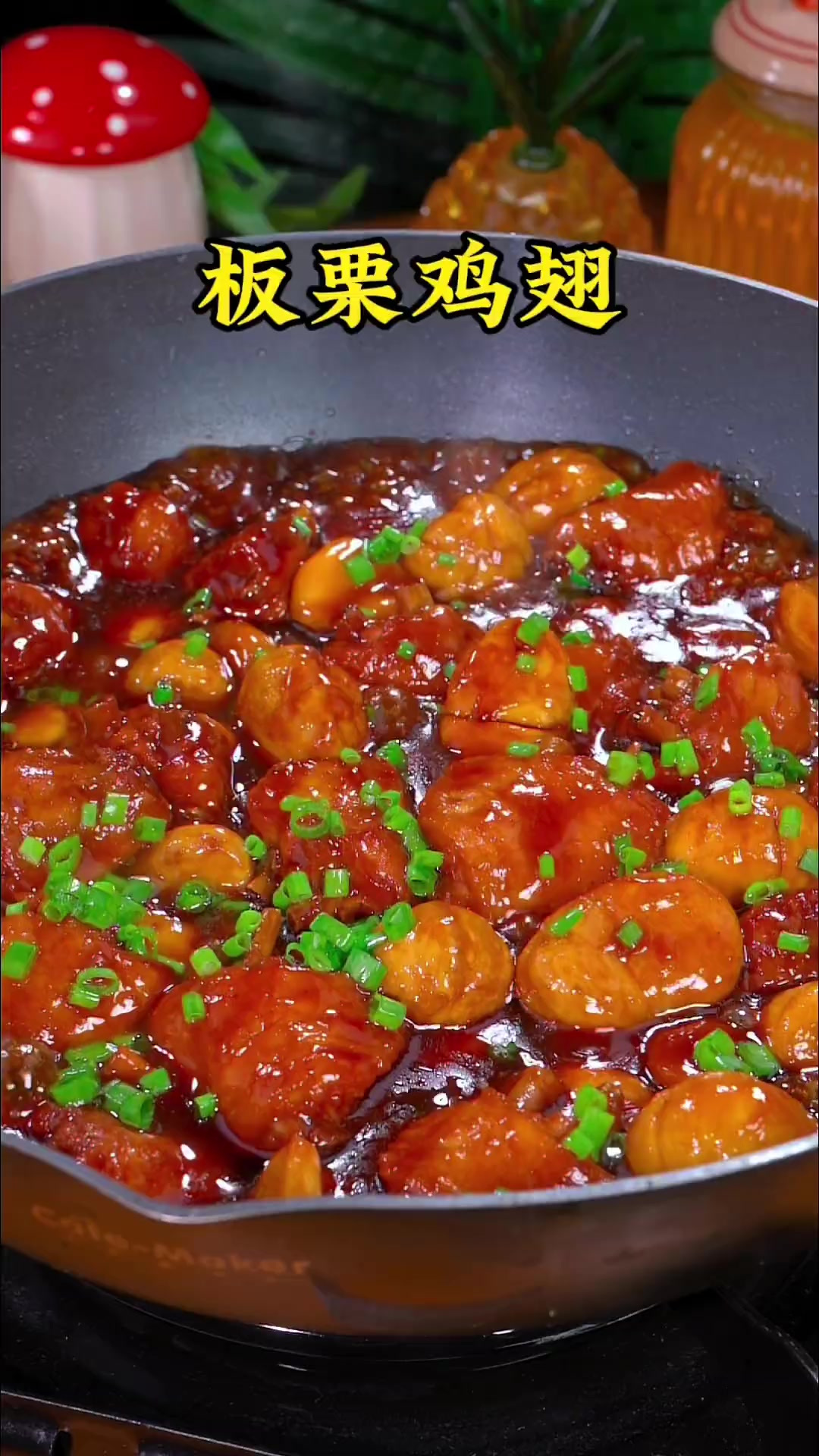 以后再想吃鸡翅,你就做个板栗鸡翅,香甜软糯,上桌就光盘了