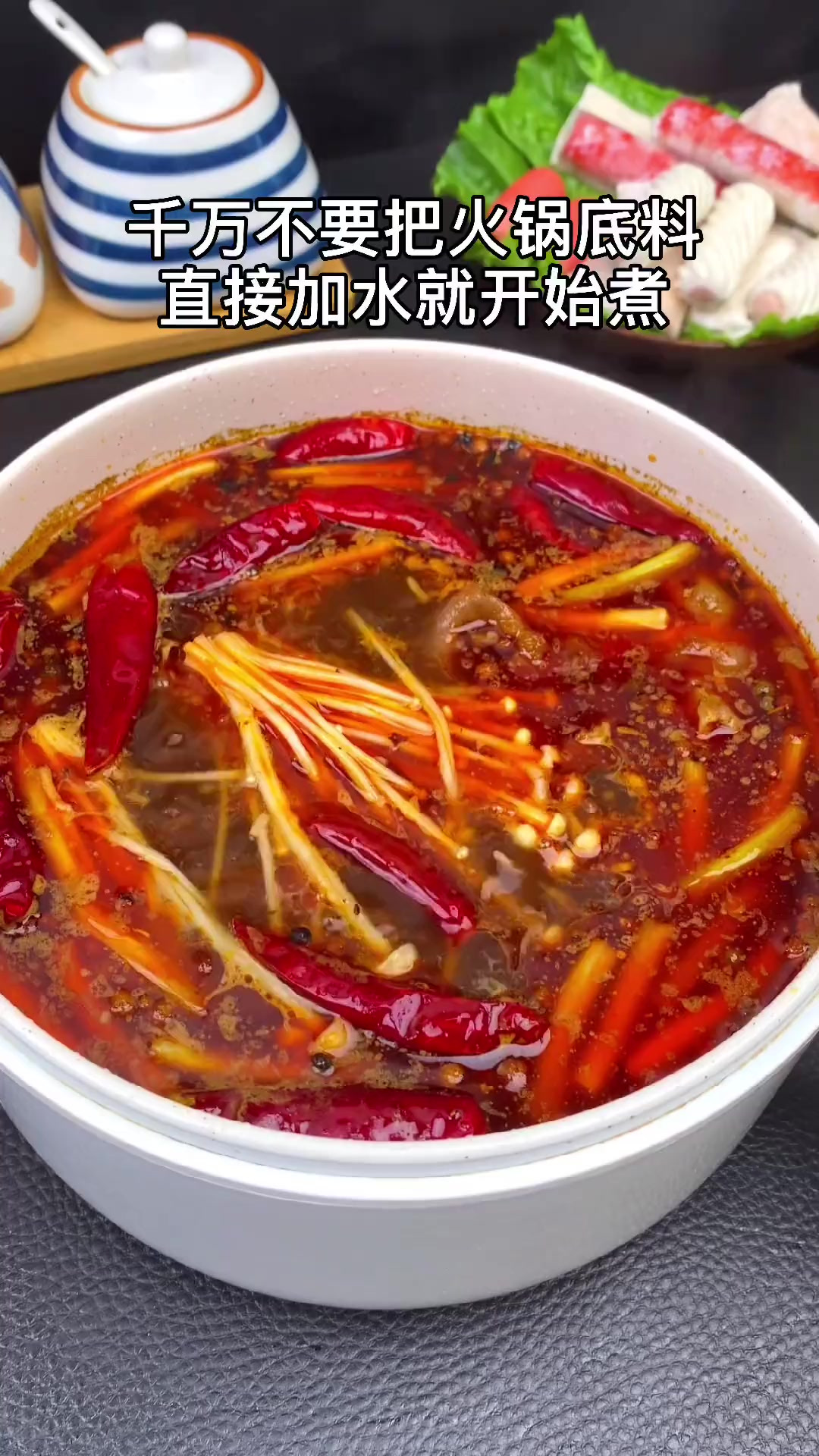 火锅汤底这样调更好吃