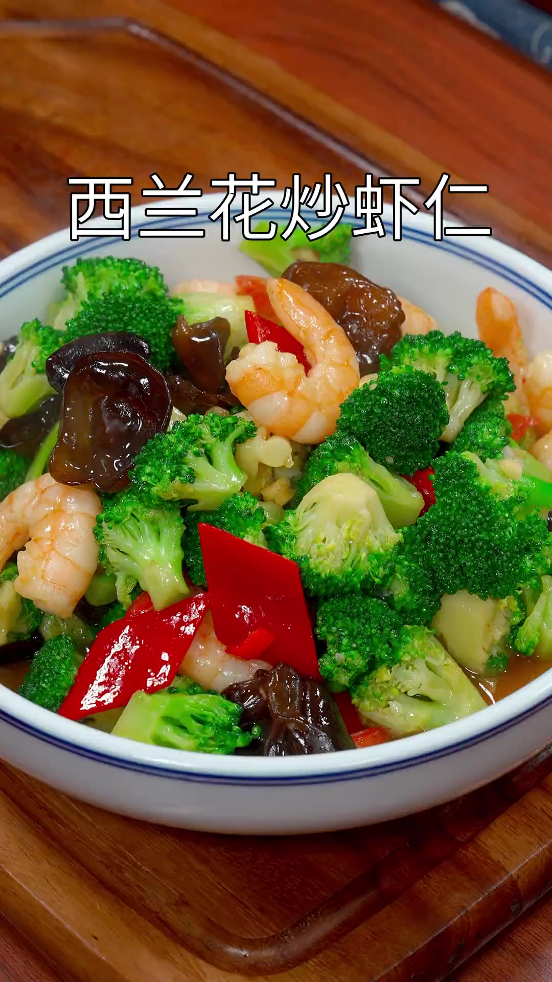 年夜饭的餐桌上除了大鱼大肉，肯定少不了这道清爽解腻的西兰花炒