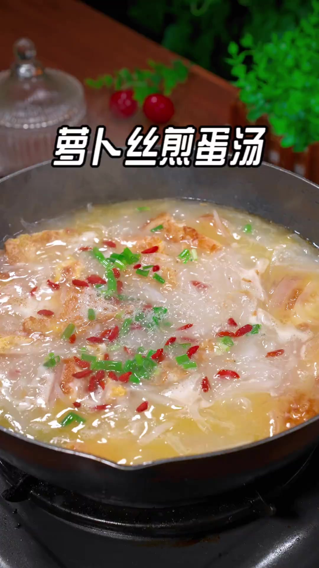 又到了吃萝卜的好时候,像我这样做一碗萝卜丝煎蛋汤,汤鲜味美