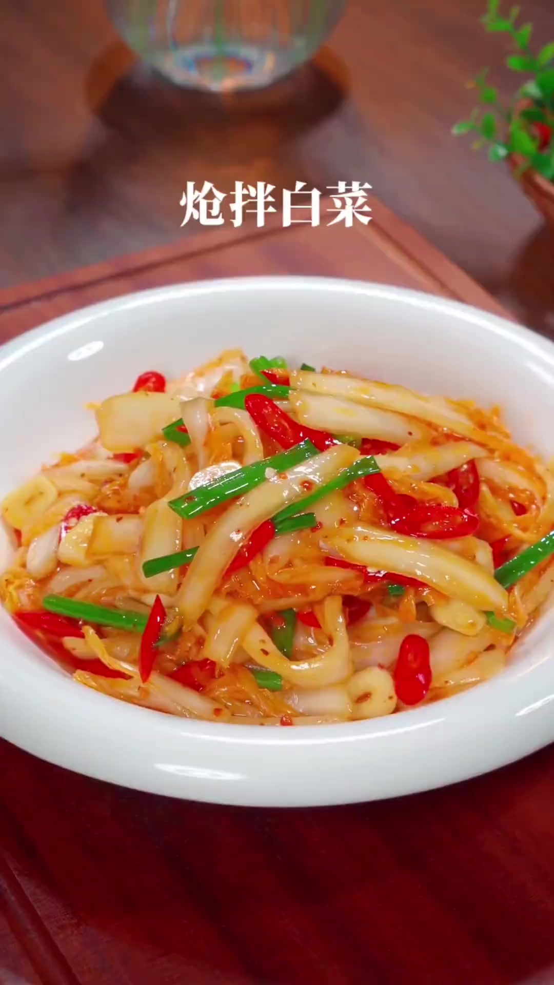 以后想吃炝拌白菜，你就像我这样做，酸辣脆爽，简单两步就能搞定