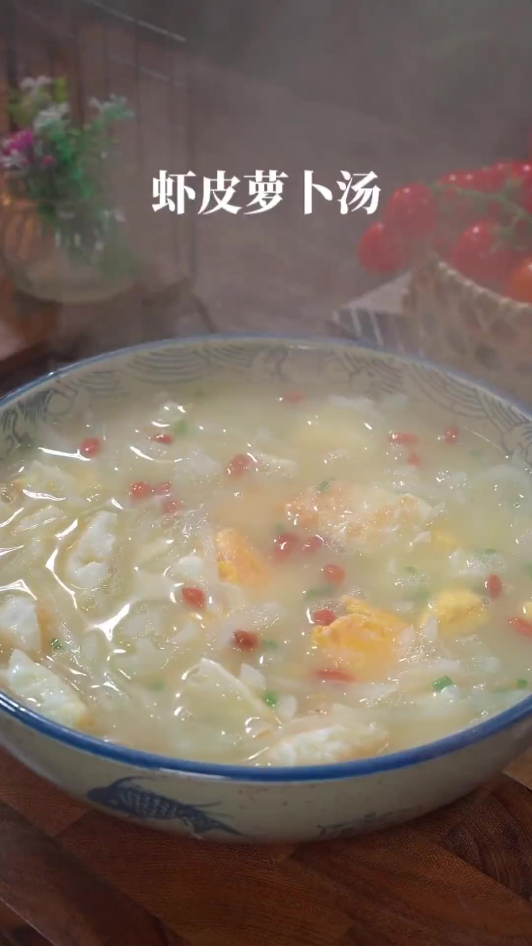 山珍海味一箩筐，不如秋天萝卜汤，秋天干燥特别容易上火，所以我