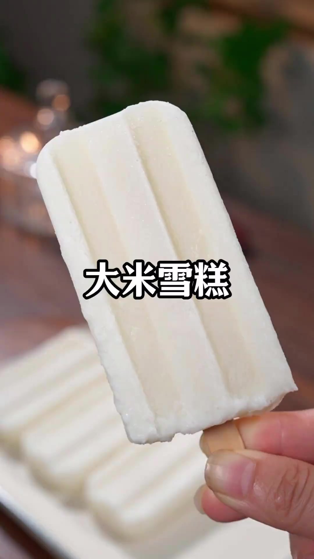 把牛奶倒进大米里，用手抓拌一下，这个就是最近网上很火的雪糕新