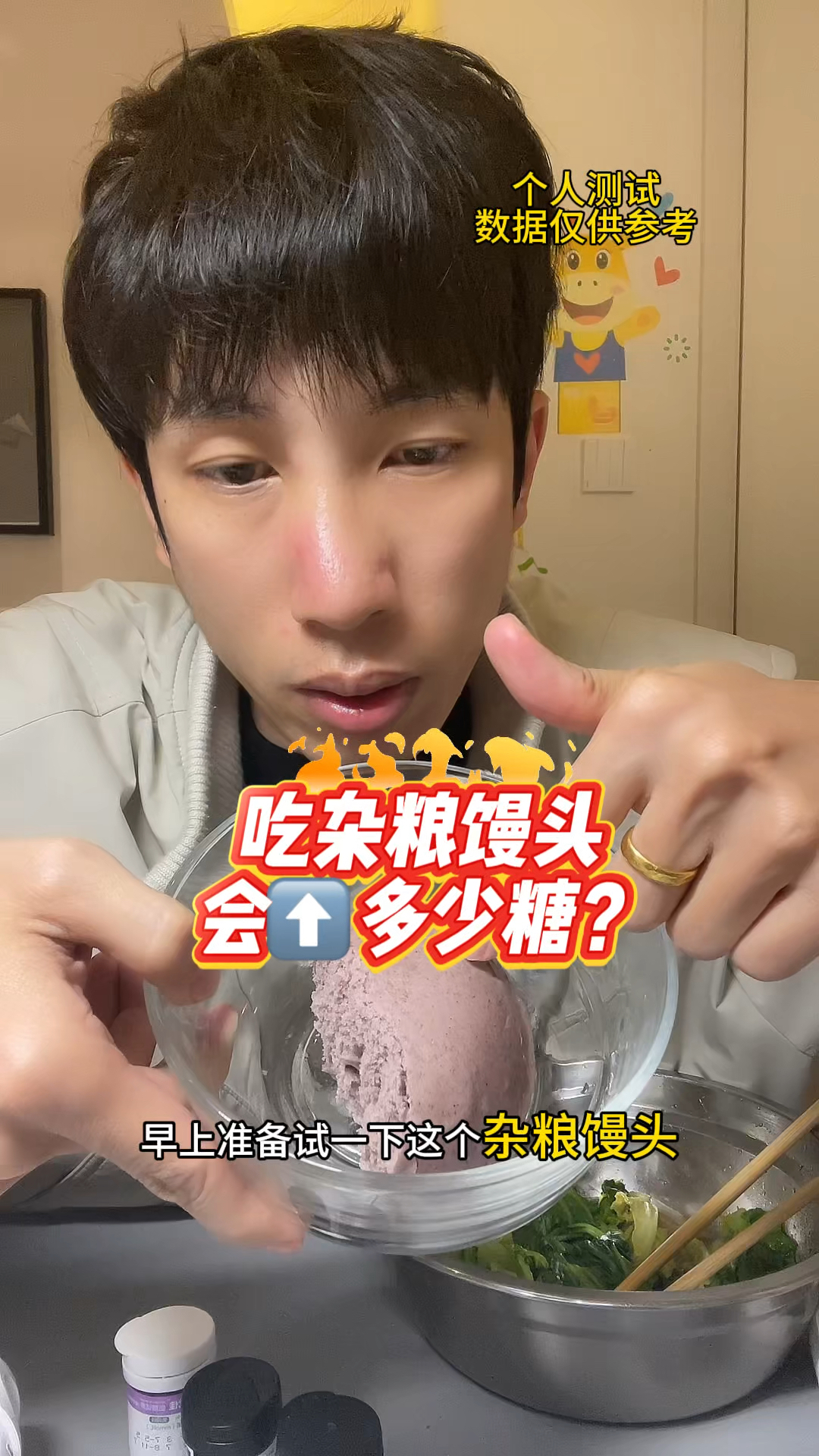 糖友吃杂粮馒头会升多少糖?