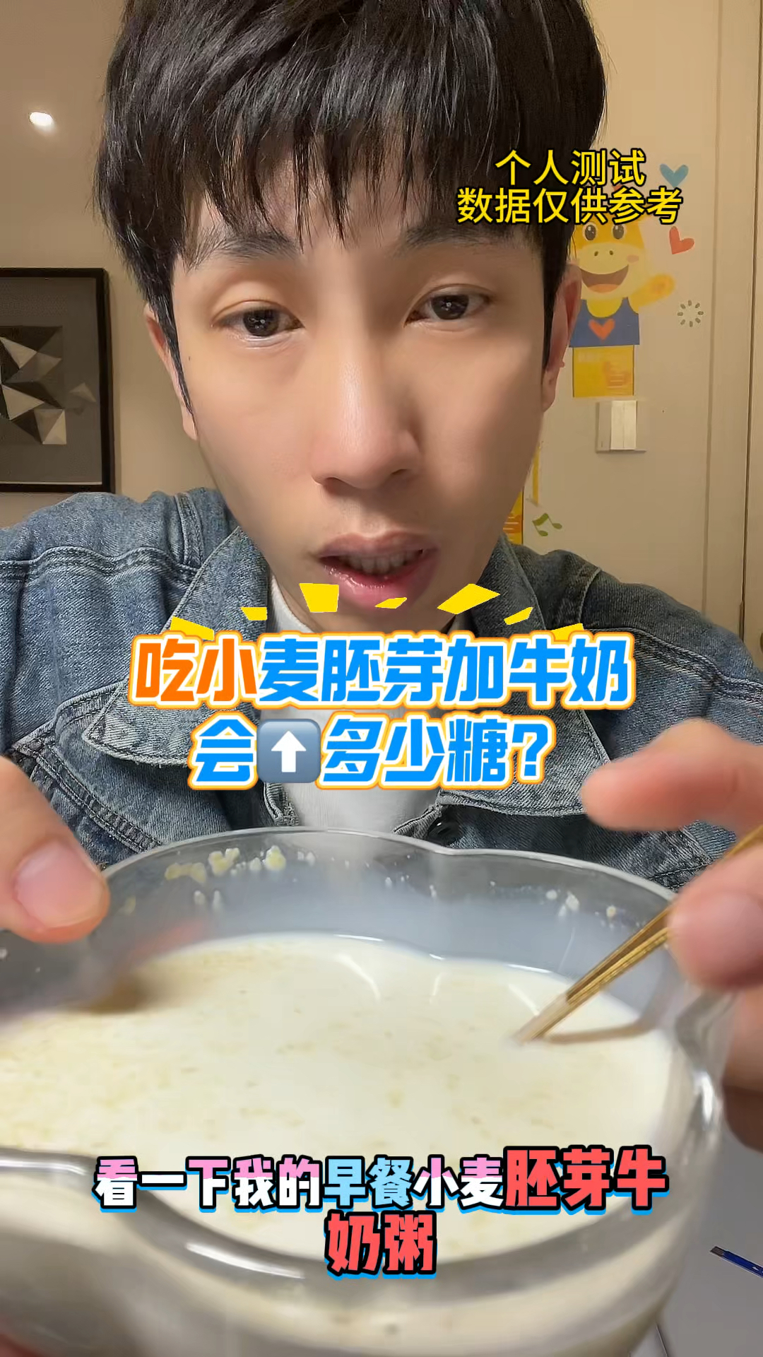 糖友喝小麦胚芽牛奶粥会升多少糖?